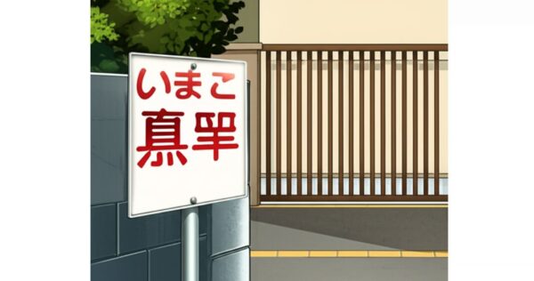 ダンダダン 聖地 どこ